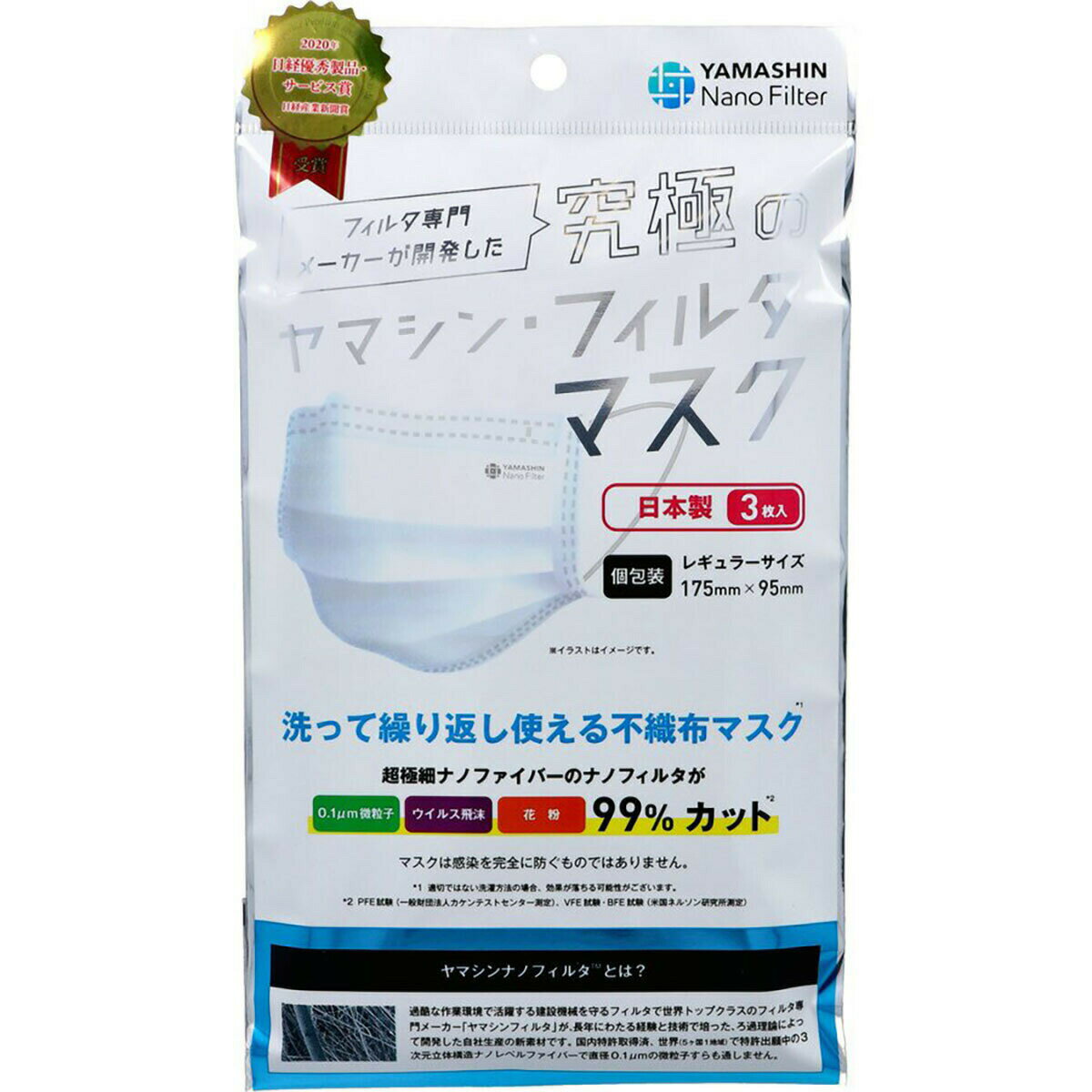 送料無料 マスク 究極のヤマシン・フィルタマスク 洗って繰り返し使える不織布マスク 個包装 レギュラー 3枚入 あわせ買い商品800円以上 フィルター フィルターマスク