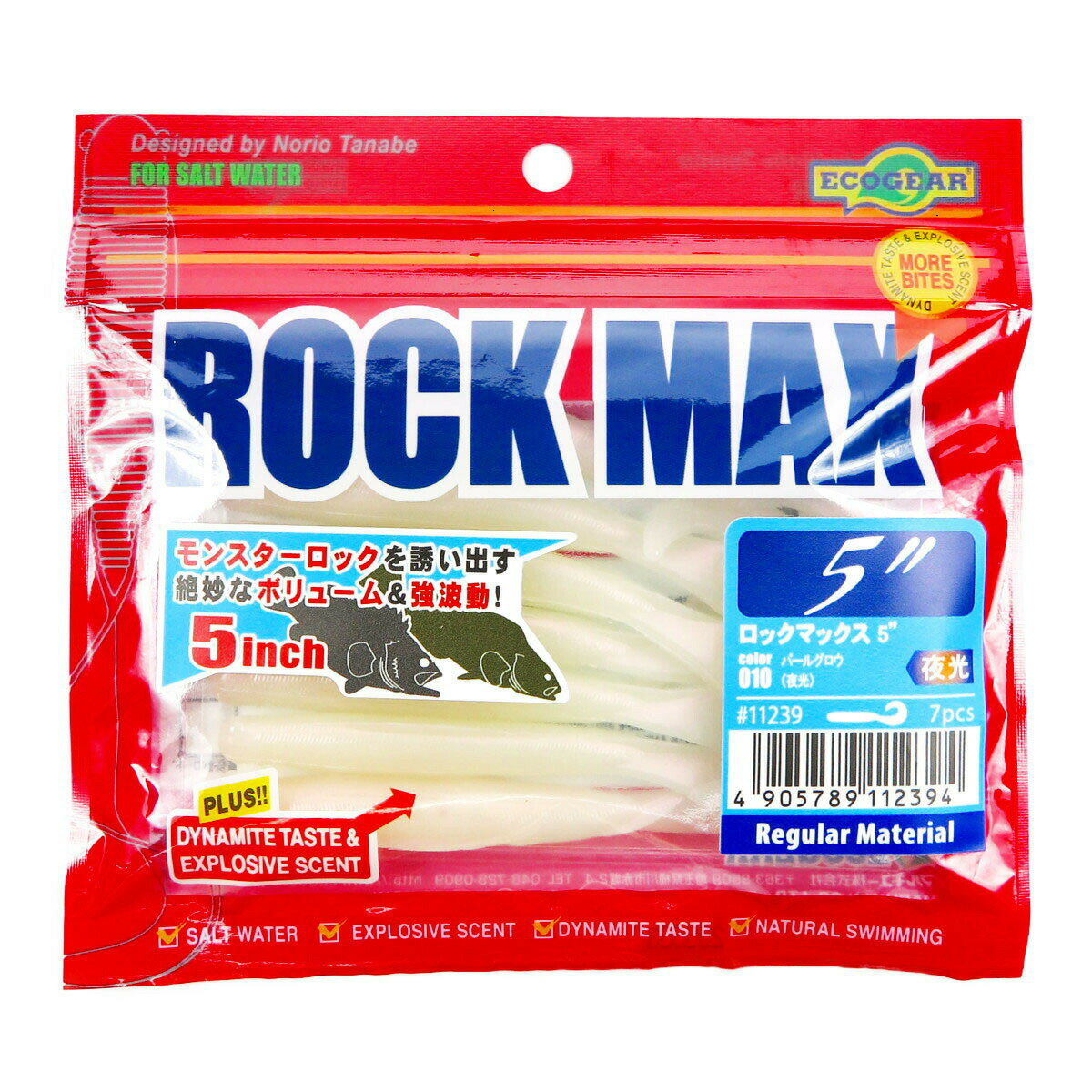 エコギア Ecogear ロックマックス 5インチ 010 パールグロウ 夜光 7個入 【 楽天ランキング1位 】 ROCK MAX マルキュー カーリーテール 強波動 アコウ アイナメ マゴチ カサゴ ソイ ハタ マハ…