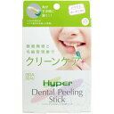【 まとめ買い12個セット 】 「 ハイパーデンタルピーリングスティック 」 【 楽天 月間MVP & 月間優良ショップ ダブル受賞店 】