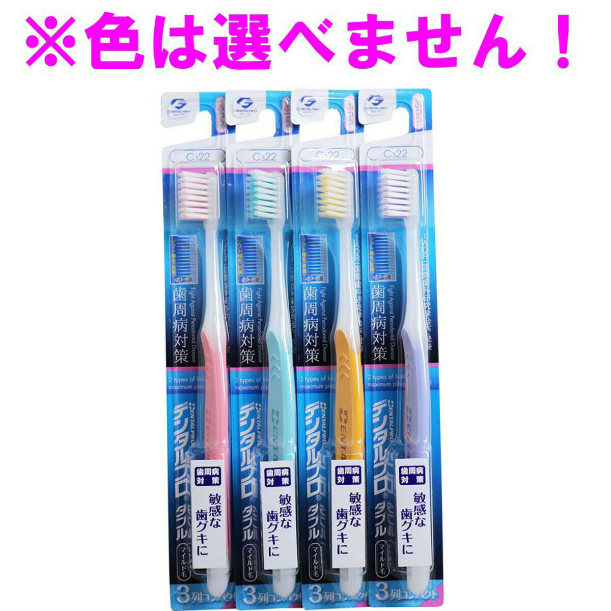 「 デンタルプロ ダブル マイルド毛 歯ブラシ 3列コンパクト ふつう 1本入 」 【 楽天ランキング1位 】【 楽天 月間MVP & 月間優良ショップ ダブル受賞店 】