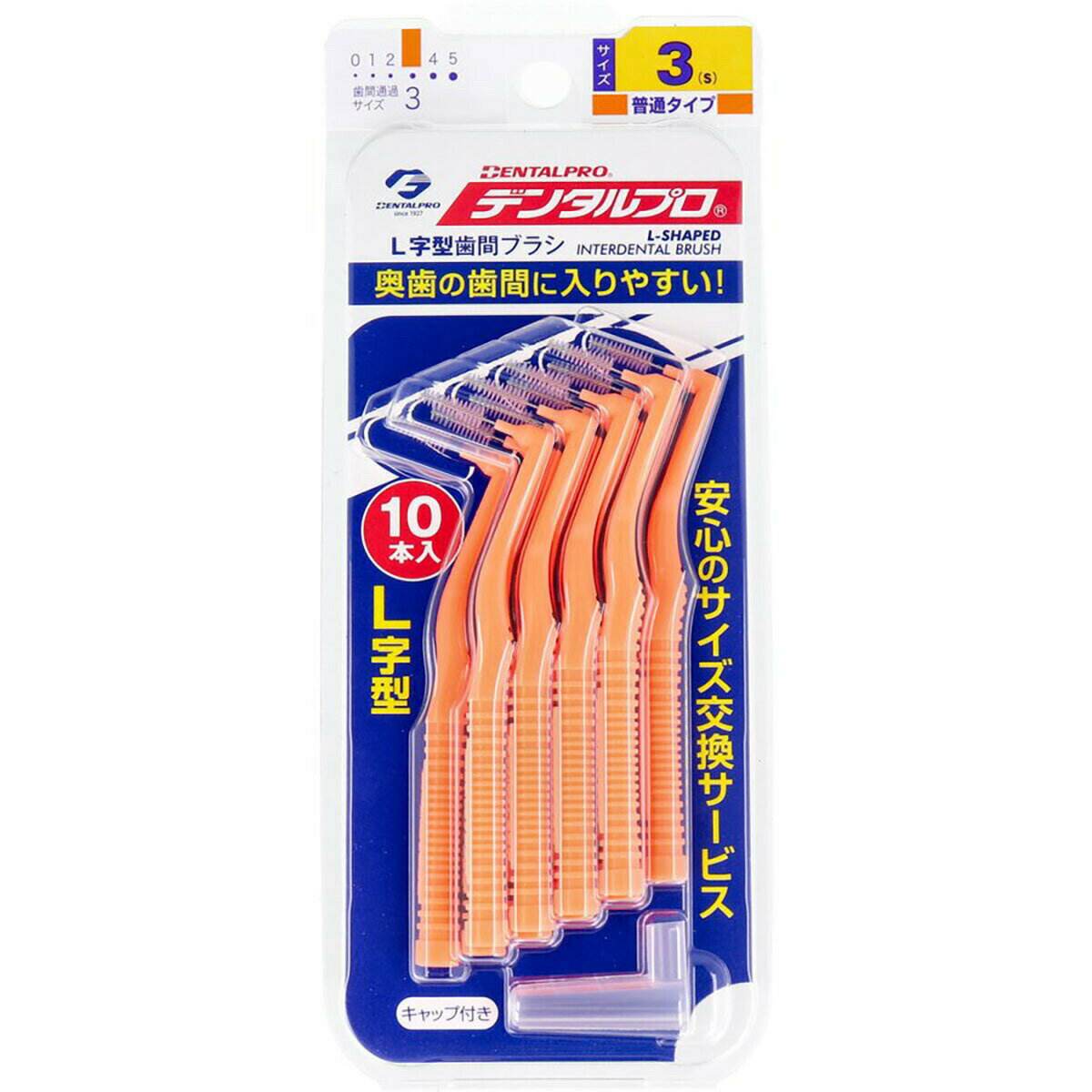 「デンタルプロ 歯間ブラシ L字型 普通タイプ サイズ3 （S） 10本入 」 【 楽天ランキング1位 】 【 楽天 月間MVP & 月間優良ショップ ダブル受賞店 】