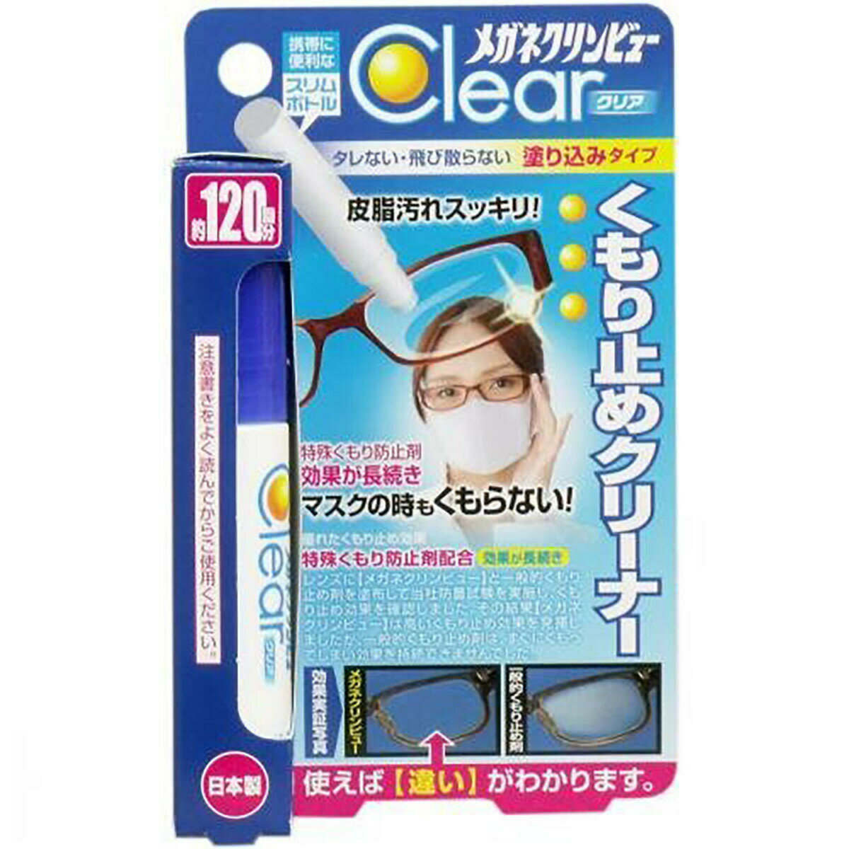 「 メガネクリンビュー クリア くもり止めクリーナー 10ml 」【 楽天ランキング1位 】 【 楽天 月間MVP & 月間優良ショップ ダブル受賞店 】 めがね 曇り止め 眼鏡 くもり止め 曇り止め クリーナーのサムネイル