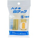 「 ハナキ指サック 2本入 サイズ5 細長 」 【 楽天 月間MVP & 月間優良ショップ ダブル受賞店 】