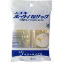 「 ハナキ ホータイ指サック 2本入 サイズA 」 【 楽天 月間MVP & 月間優良ショップ ダブル受賞店 】