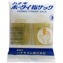 「 ハナキ ホータイ指サック 2本入 サイズB 」 【 楽天 月間MVP & 月間優良ショップ ダブル受賞店 】