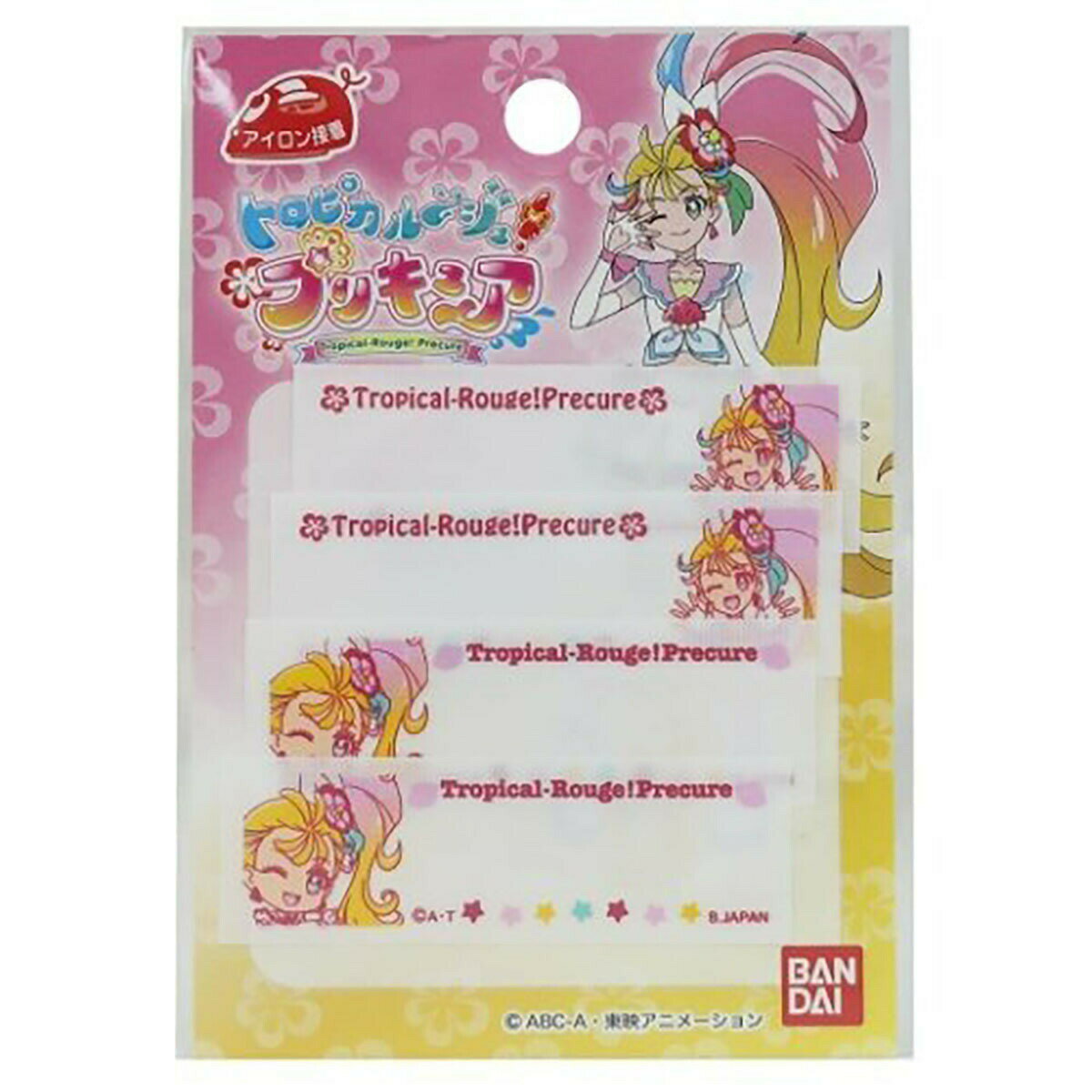 「 トロピカルージュ プリキュア まいネーム 4枚セット 」 【 楽天 月間MVP & 月間優良ショップ ダブル受賞店 】