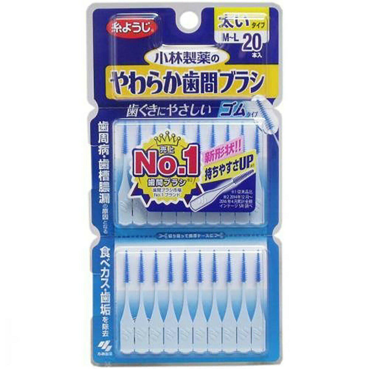 「やわらか歯間ブラシ 太いタイプ M-L 20本入 」 【 楽天ランキング1位 】 【 楽天 月間MVP & 月間優良ショップ ダブル受賞店 】