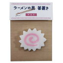 「 ラーメンの具 チョップ スティック レスト ナルト 箸置き 」 【 楽天 月間MVP & 月間優良ショップ ダブル受賞店 】