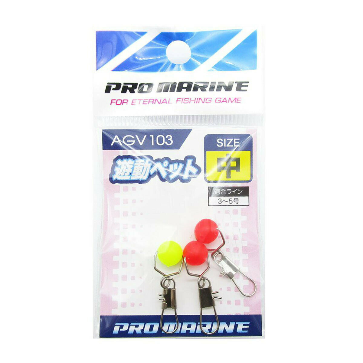 「 プロマリン PRO MARINE 遊動ペット 中 」 【 楽天 月間MVP & 月間優良ショップ ダブル受賞店 】 釣具 釣り具 釣り用品