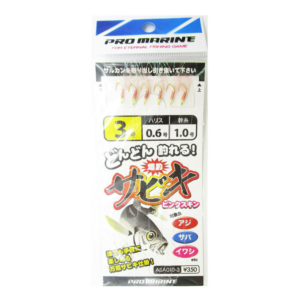 「 プロマリン PRO MARINE ピンクサビキ オーロラ 3号 」 【 ランキング1位獲得 】 【 楽天 月間MVP & 月間優良ショップ ダブル受賞店 】 釣具 釣り具 仕掛 仕掛け サビキ釣り 釣り用品