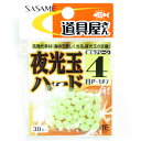 「 ささめ針 SASAME P-187 道具屋夜光玉ハード 4号 」 【 送料無料 】 【 楽天 月間MVP & 月間優良ショップ ダブル受賞店 】 釣り 釣り...