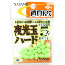 「 ささめ針 SASAME P-187 道具屋夜光玉ハード 5 」 【 送料無料 】 【 楽天 月間MVP & 月間優良ショップ ダブル受賞店 】 釣り 釣り具...