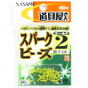 「 ささめ針 SASAME P-245 道具屋 スパークビーズ ゴールド 2号 」 【 送料無料 】 【 楽天 月間MVP & 月間優良ショップ ダブル受賞店 ...