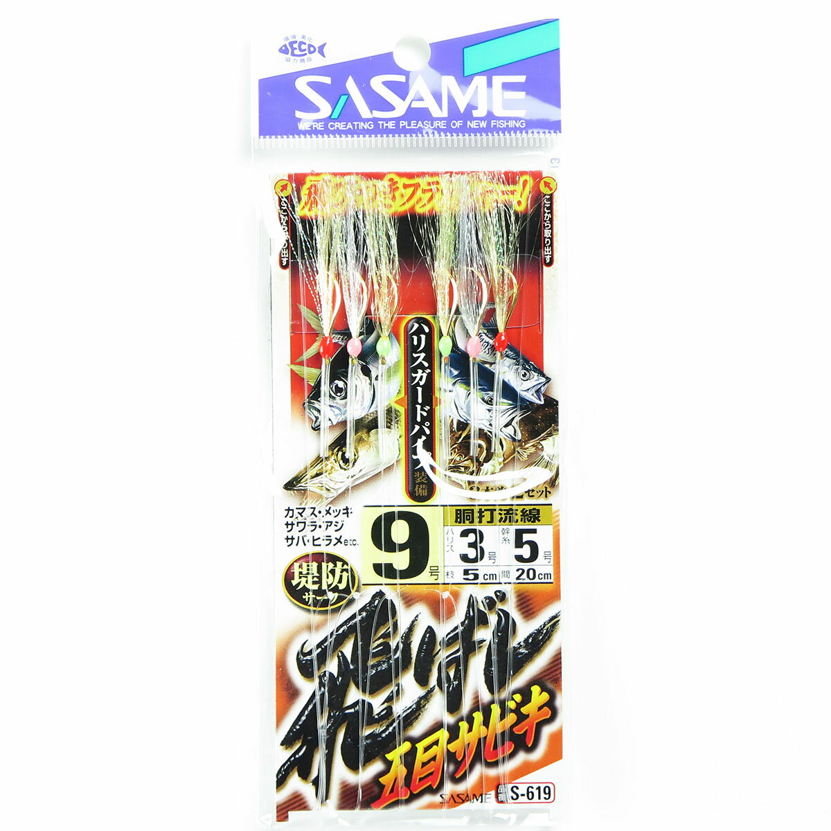 「 ささめ針 SASAME S-619 飛バシ五目サビキ 9-3号 」 【 楽天 月間MVP & 月間優良ショップ ダブル受賞店 】 釣り 釣り具 釣具 釣り用品