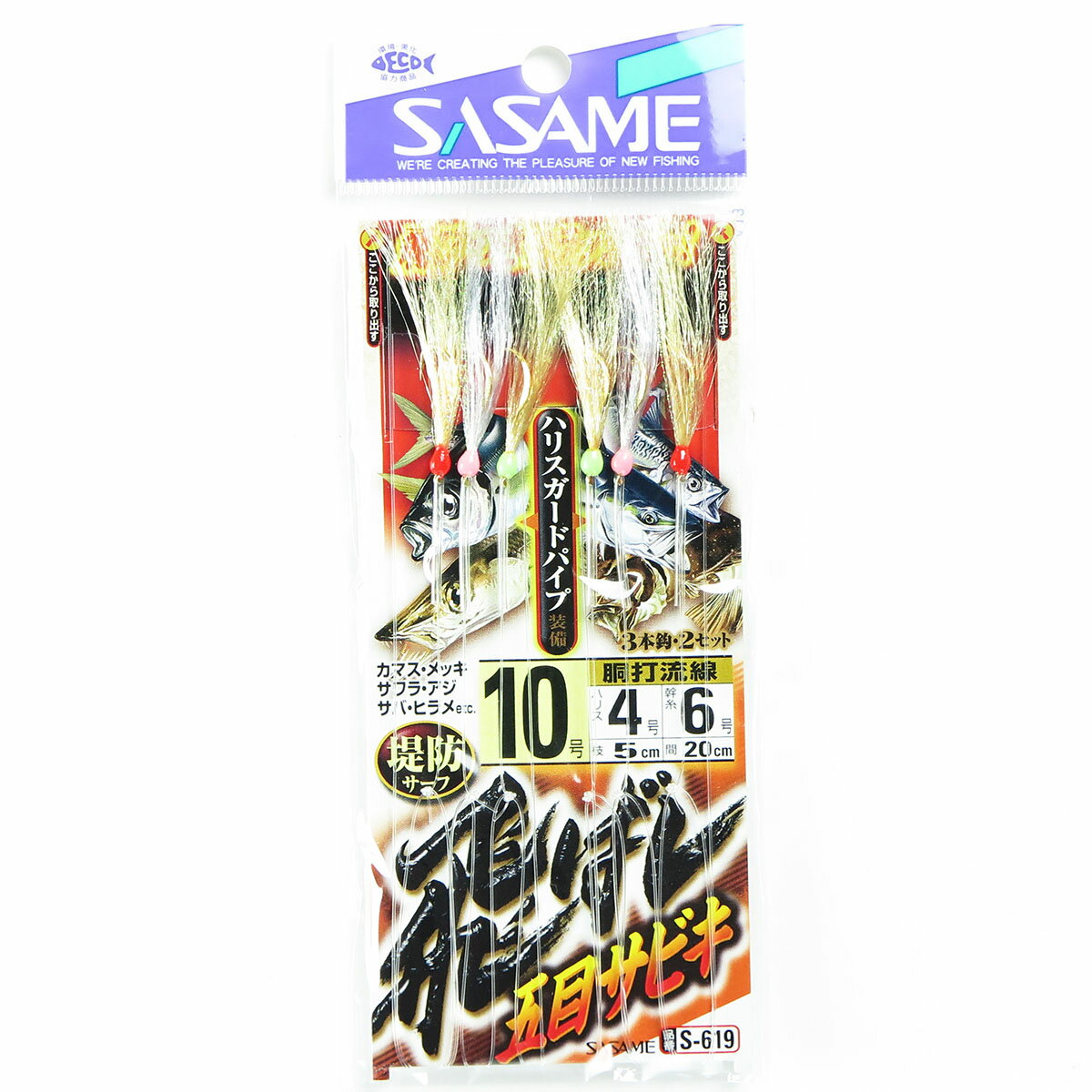 「 ささめ針 SASAME S-619 飛バシ五目サビキ 10-4 」 【 楽天 月間MVP & 月間優良ショップ ダブル受賞店 】 釣り 釣り具 釣具 釣り用品