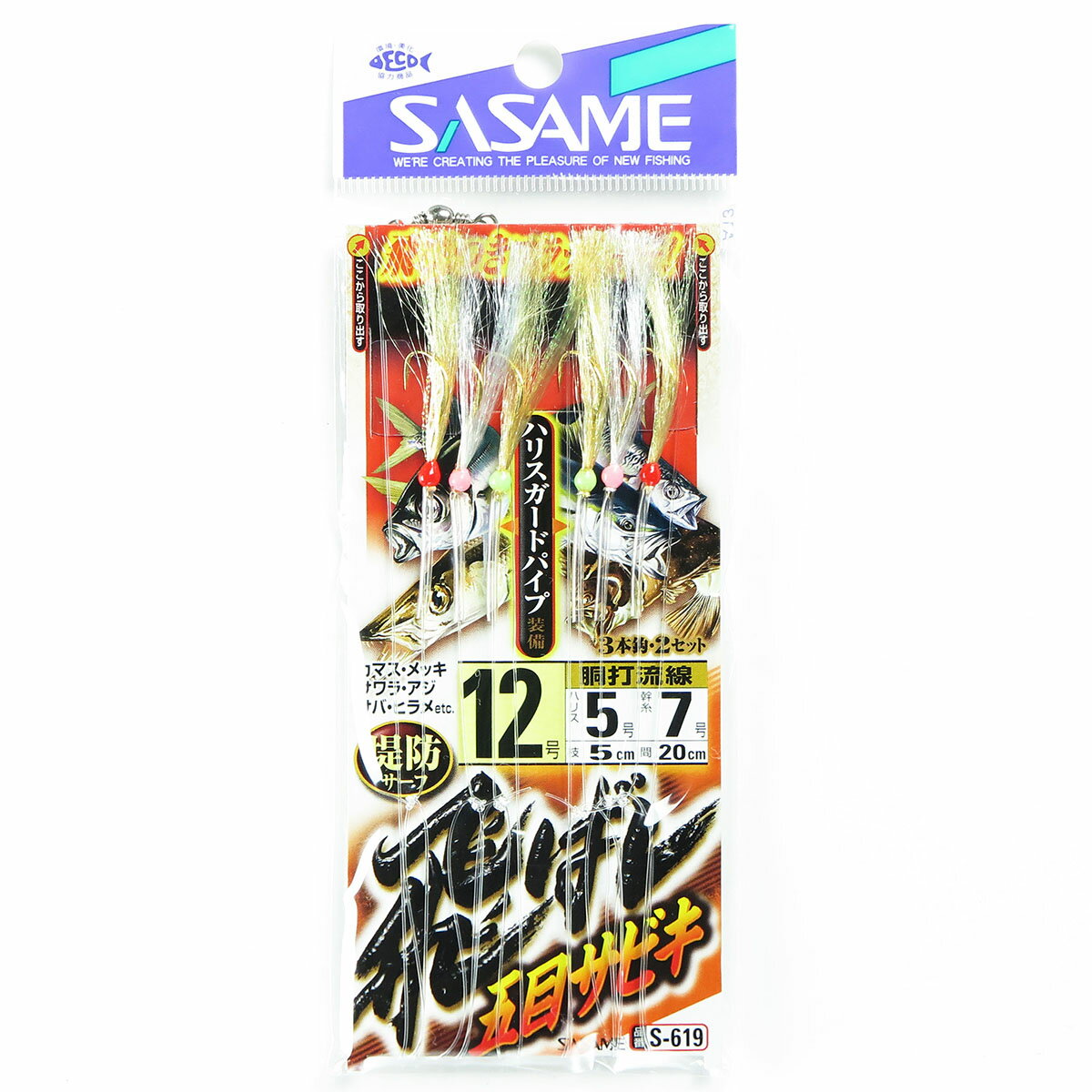 「 ささめ針 SASAME S-619 飛バシ五目サビキ 12-5 」 【 楽天 月間MVP & 月間優良ショップ ダブル受賞店 】 釣り 釣り具 釣具 釣り用品