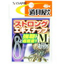 「 ささめ針 SASAME PA251 道具屋さん ストロングエギスナップ M 」 【 送料無料 】 【 楽天 月間MVP & 月間優良ショップ ダブル受賞店 ...