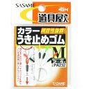 「 ささめ針 SASAME PA232 道具屋 カラーうき止めゴム M 」 【 送料無料 】 【 楽天 月間MVP & 月間優良ショップ ダブル受賞店 】 釣り...