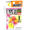 「 ささめ針 SASAME PA270 道具屋丸シモリストッパー アソート 4 」 【 送料無料 】 【 楽天 月間MVP & 月間優良ショップ ダブル受賞店 ...