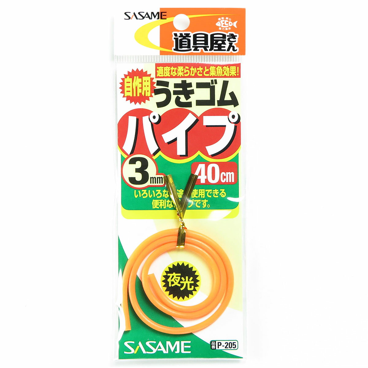 「 ささめ針 SASAME P-205 道具屋 うきゴムパイプ 3mm オレンジ 」 【 楽天 月間MVP & 月間優良ショッ..