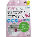 「 玄関まわりの気になる?ニオイとり ハーティ 」 【 楽天 月間MVP & 月間優良ショップ ダブル受賞店 】