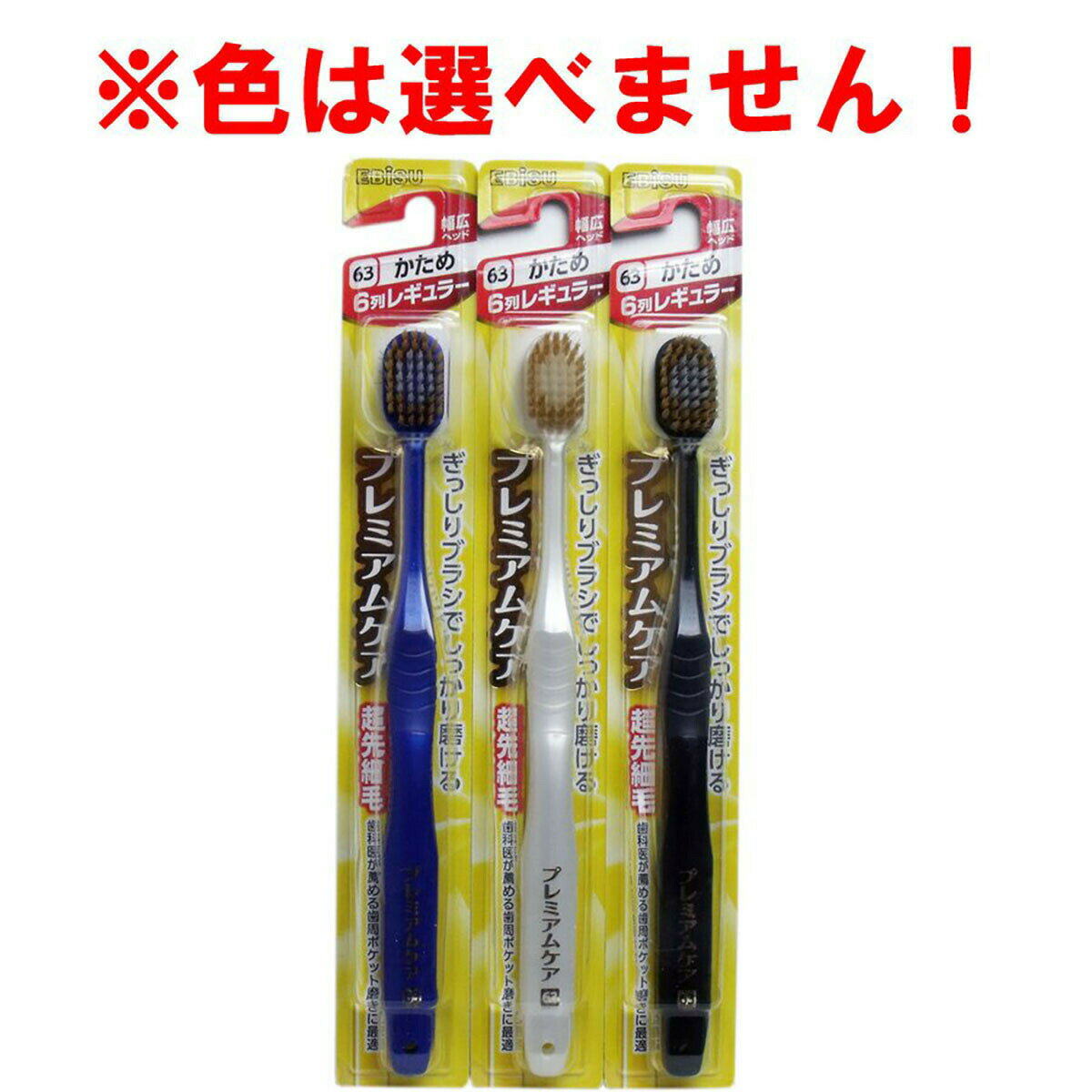 「 プレミアムケアハブラシ 6列レギュラー かため 1本入 B-182 」 【 楽天 月間MVP & 月間優良ショップ ダブル受賞店 】