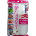 【 まとめ買い15個セット 】 「おいしさそのまま 真空保存袋 Sサイズ 10枚入 DH-2059 」 【 楽天ランキング1位 】 【 楽天 月間MVP & 月...