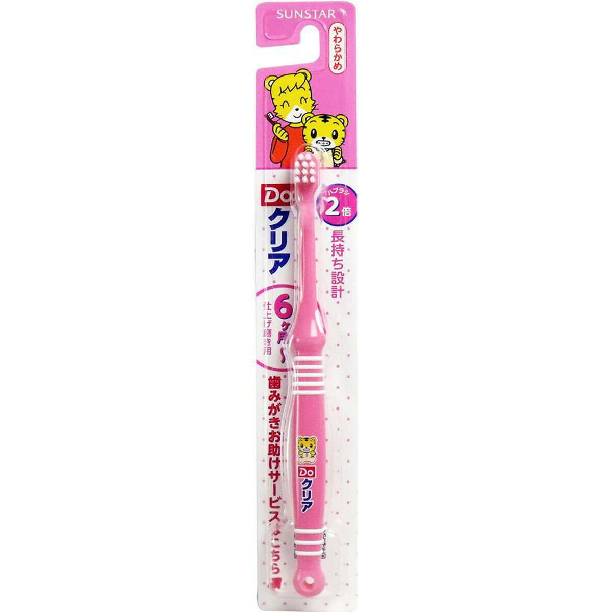 【 まとめ買い3個セット 】 「 Doクリア こどもハブラシ 仕上げ磨き用 6か月- やわらかめ 」 【 楽天ランキング1位 】【 楽天 月間MVP & 月間優良ショップ ダブル受賞店 】