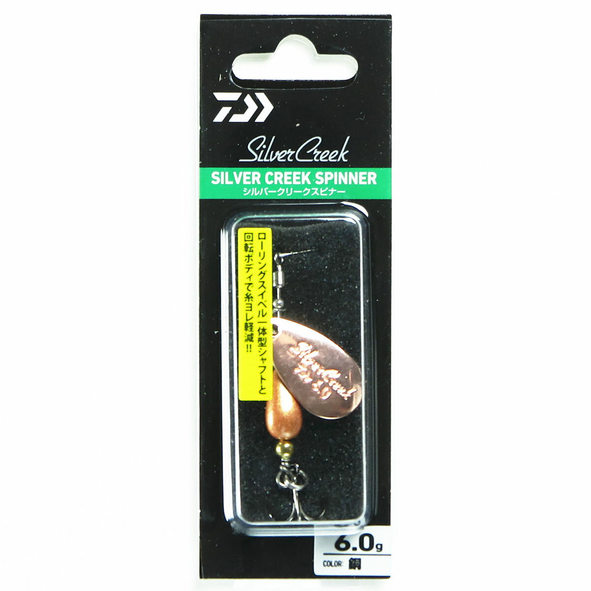 「 ダイワ DAIWA トラウト シルバークリーク スピナー 6.0g 銅 」 【 送料無料 】 【 楽天 月間MVP & ..