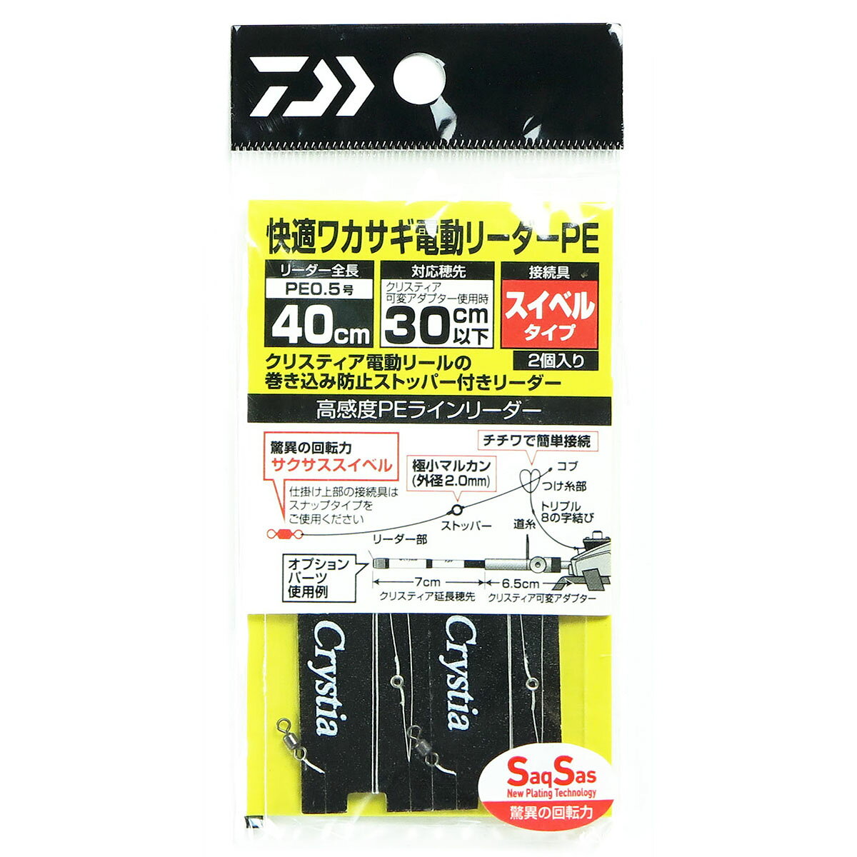 「 ダイワ DAIWA 快適ワカサギ電動リーダーPE SS スイベル 40cm-0.5号 ワカサギ釣り 電動リール トラブル防止 」 【 楽天 月間MVP & 月間優良ショップ ダブル受賞店 】 釣り 釣り具 釣具 釣り用品のサムネイル