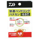 「 ダイワ DAIWA 快適ハンドリングハナカン ゴールド 6.5 」 【 楽天 月間MVP & 月間優良ショップ ダブル受賞店 】 釣り 釣り具 釣具 釣り用...