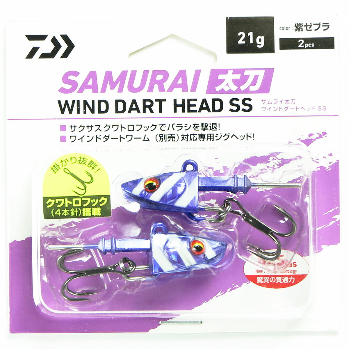 ダイワ DAIWA サムライ太刀 ワインドダートヘッドSS 21g 紫ゼブラ 【 楽天 月間MVP & 月間優良ショップ ダブル受賞店 】 釣り 釣り具 釣具 釣り用品