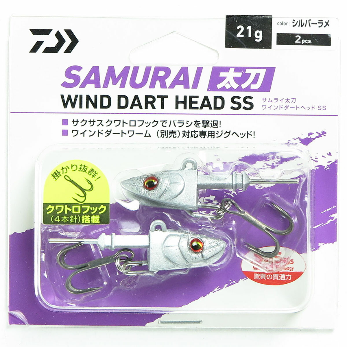 ダイワ DAIWA サムライ太刀 ワインドダートヘッドSS シルバーラメ 21g / ジグヘッド 【 楽天 月間MVP & 月間優良ショップ ダブル受賞店 】 釣り 釣り具 釣具 釣り用品