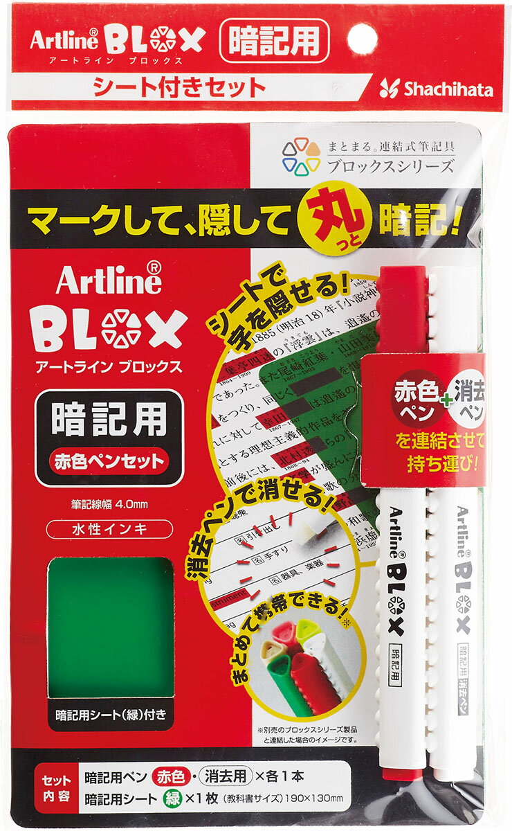 「 シャチハタ BLOX暗記用 赤色 ペンセット KTX-330/S-R 」 