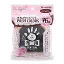 「 シャチハタ PALM COLORS 布用 はいいろ HPF-A/H-GR 」 【 送料無料 】 【 楽天 月間MVP & 月間優良ショップ ダブル受賞店 】
