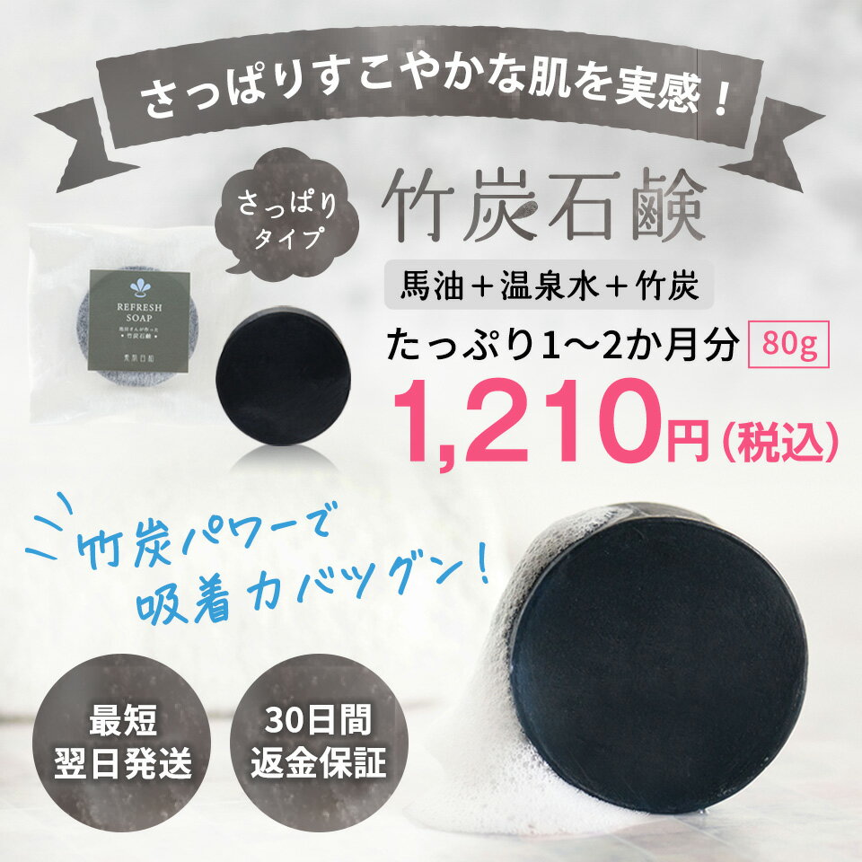 【3月4日20時～4時間限定10％offクーポン配布中】[温泉水配合] 池田さんの石鹸 【 竹炭石鹸 】 洗顔 敏感肌 乾燥肌 ニキビ 肌荒れ スキンケア 竹炭 竹酢液 殺菌効果 アトピー 吹き出物対策 無添加 低刺激 固形石鹸 ( 洗顔石けん/洗顔石鹸/炭石鹸/馬油//無添加石鹸 ) セール - Image 3