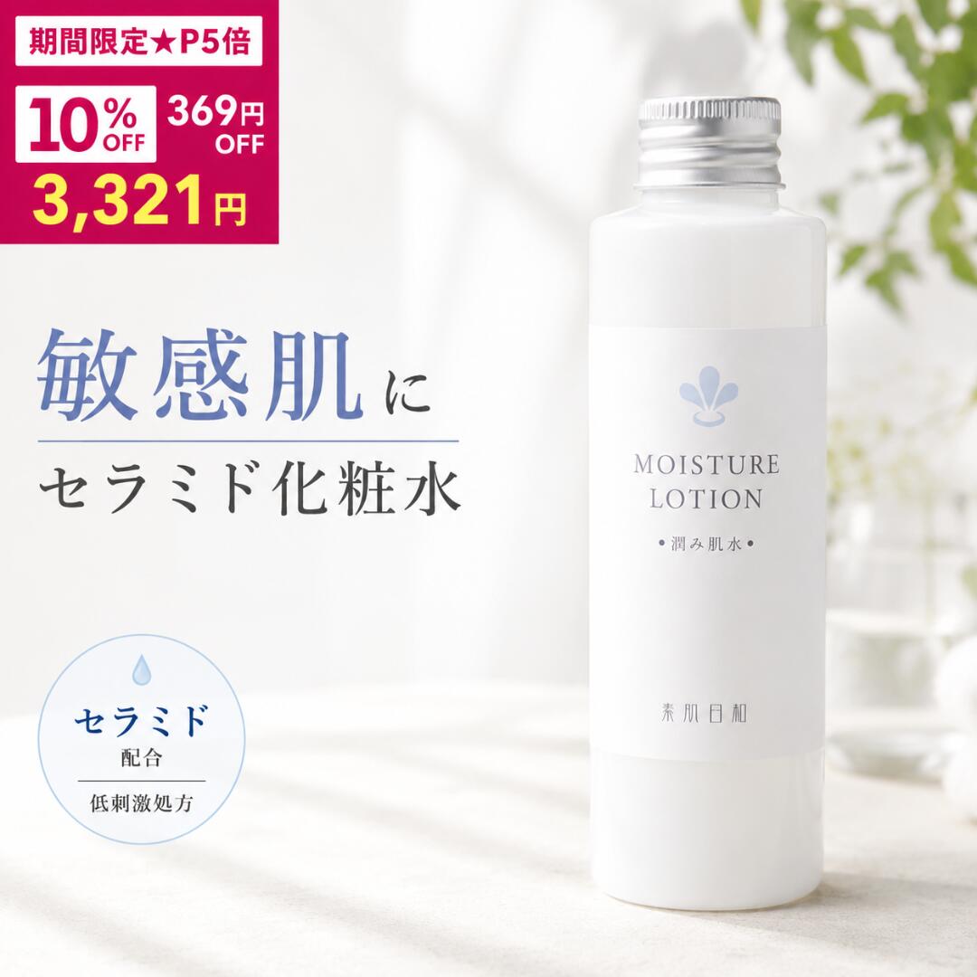 【 スーパーSALE＼10％OFF／ポイント5倍★送料無料】敏感肌化粧水 (しっとり) 無添加 セラミド 化粧水 潤み肌水100ml ヒト型セラミド ヒアルロン酸 温泉水配合 乾燥肌 ゆらぎ肌 アトピー肌 肌荒れ 保湿 子ども 優しい 低刺激 しみない ノンケミカル 無添加化粧水 セール