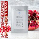 【 年齢肌対策 美容オイル◆送料無料　潤み肌オイル2ml 】ザクロ種子油 配合 オイル美容液 年齢肌の皮脂不足とごわつきに、ハリとツヤを与えるフェイシャルオイル 40代以降 エイジングケアに　乾燥肌・ 敏感肌・保湿に　ブースターオイル マッサージオイル　オイル美容液