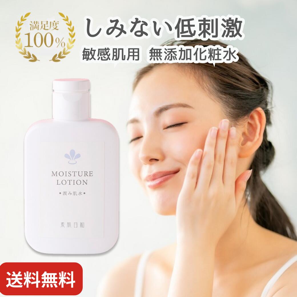 【 ゆうパケット送料無料 温泉化粧水 】持ち運びに便利！セラミド 化粧水 / 肌荒れ 保湿 温泉水 化粧水 / 無添加化粧水 潤み肌水80ml◆保湿を高めるセラミドや温泉水配合 乾燥肌・ 敏感肌・アトピー こどもの保湿かさつき対策に 無添加 化粧水 乾燥肌 しみない化粧水のサムネイル