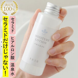 【敏感肌化粧水・しっとり】無添加 セラミド 化粧水「潤み肌水」100ml セラミド、ヒアルロン酸、温泉水配合 乾燥肌・敏感肌・アトピー肌の保湿に 子どもにも優しい低刺激　メンズ・肌荒れにも [ 温泉 化粧水 / ノンケミカル / 無添加化粧水 / 化粧水 40代 ]