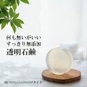 お肌にやさしい無添加せっけん DR.PドクターP プロフェッショナルエステ ケイク 100g 透明石鹸 手作り石けん 超精製 ソープ クリアソープ 無添加 敏感...