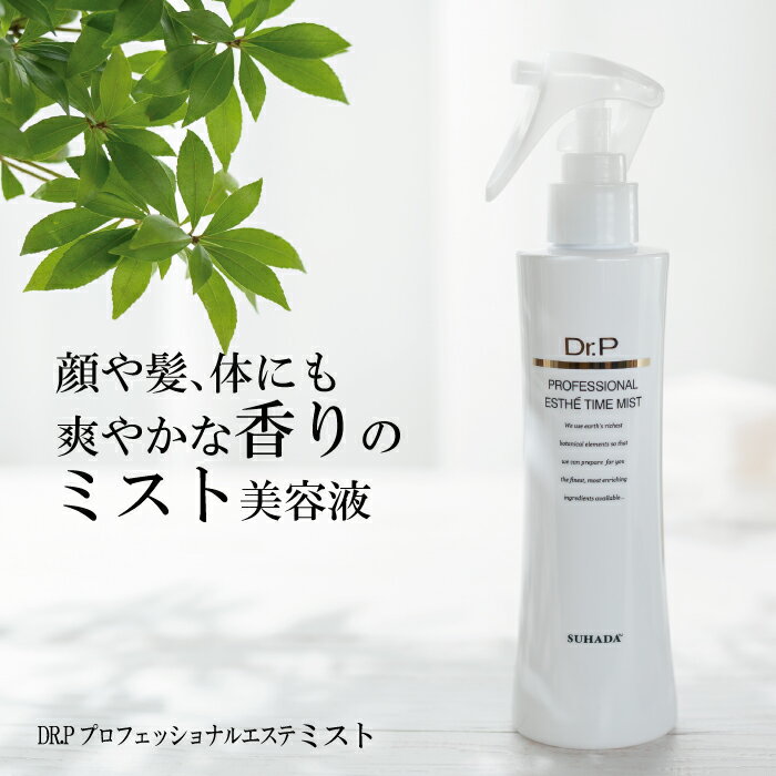 全身うるおうミスト美容液 DR.PドクターP プロフェッショナル エステ ミスト 200ml ミストローション ミスト化粧水 ボディローション ボディミスト スプレー フラーレン 手軽 流さない 頭皮 髪 ヘアミスト スハダ