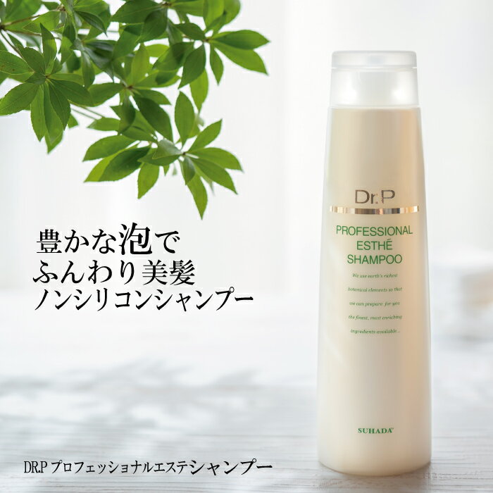 しっとり美容液配合 ノンシリコンシャンプー DR.PドクターP プロフェッショナル エステ シャンプー 330ml ノンシリコン 保湿シャンプー ヘアケア アルガンオイル ヒアルロン酸 アミノ酸系 サロン 美容室 美容院 スハダ