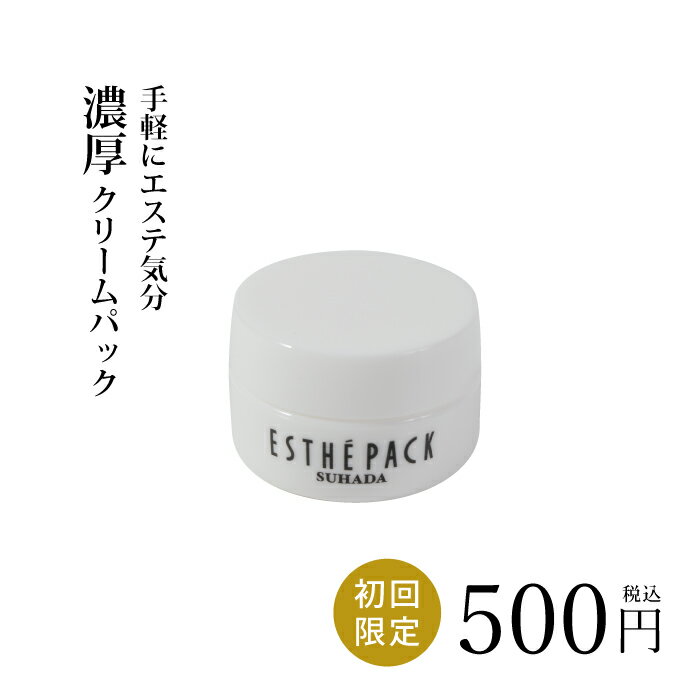 初回限定【送料無料】お試しスハダ ダフネス エステパック サンプル クリックポスト 代引き日時指定不可 メディア掲載多数 3g おすすめ クリームパック 美容パ...