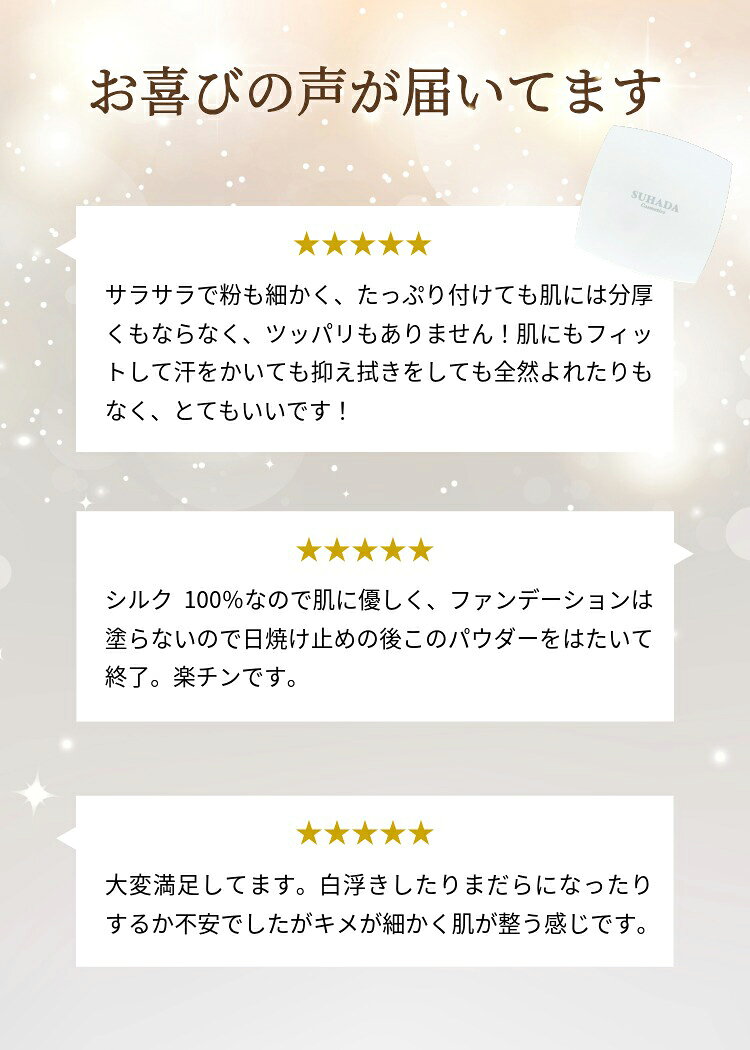 7/31までポイント5倍 クーポン配布中 100％シルクのプレストパウダー フェイスパウダー シルク100% 【送料無料】シルクパウダー プレスト 持ち運び コンパクト 化粧直し ナイトパウダー 敏感肌 さらさら 自然な仕上がり ルース オーガニック 国産 スハダコスメチックス suhadacosmetics-10000033 スハダコスメチックス 楽天市場店 サンプル画像2