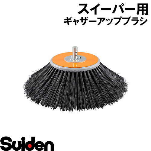 スイデン/SUIDEN　ギャザーアップブラシ箱詰品　ST−1501DC