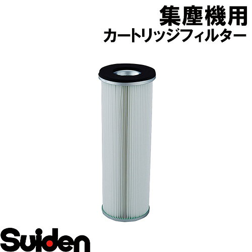 Rakuten - スイデン/SUIDEN　カートリッジフィルター(P付）FXN4080CG／001