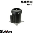 スイデン/SUIDEN モータHYQ226(600W)外扇付 P600C