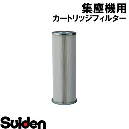 スイデン/SUIDEN　カートリッジフィルターBPN（P付）FXN4130G