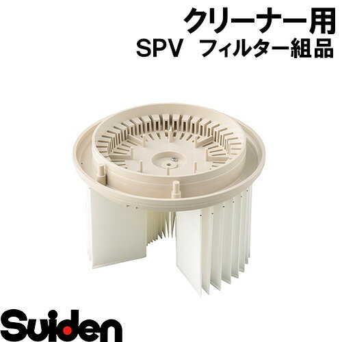 樂天商城 - スイデン/SUIDEN　フィルター組品　SPV，SMV